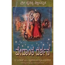 Vedantha Darshana - Sri Chaitanya Shikshamrita Kannada Vedantha Darshana - Sri Chaitanya Shikshamrita Kannada